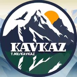 Кавказ | Новости