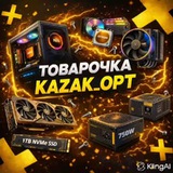 Компьютеры оптом / Товарочка от Kazaka