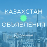 КАЗАХСТАН | ОБЪЯВЛЕНИЯ