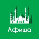 Афиша Казань • Скидки