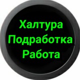 Казань Халтура одработка Работа Фриланс
