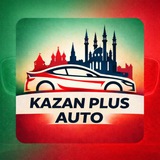 Kazan Plus Продажа Авто