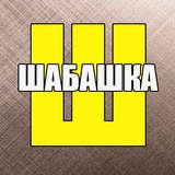 Шабашка Халтура Казань