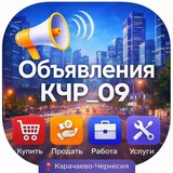 Объявления КЧР_09