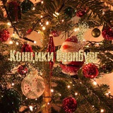 концики оренбург 🎸