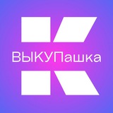 КЭШный ВЫКУПашка товары за отзыв WB/OZON