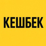 Кешбек за отзыв