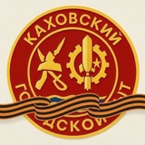 Каховский Городской Быт