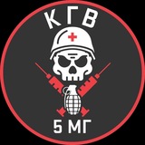 5 мг. КГВ.
