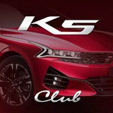 Kia K5 клуб