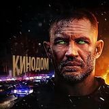 КиноДом - Новинки кино - 2026