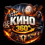 КИНО 360° • Что посмотреть?