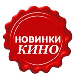 Фильмы / Сериалы 2025