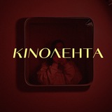 KИNOЛЕНТА
