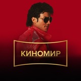 КИНОМИР СИБИРЬ