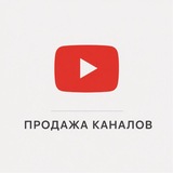 Продать Ютуб Канал / Продажа YouTube