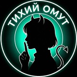 Тихий Омут | Клуб Романтики