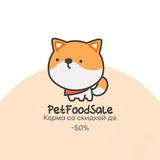 Корм и товары для животных со скидкой до 50%
