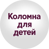 Коломна для детей. Афиша