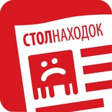 Стол находок • Комсомольск-на-Амуре