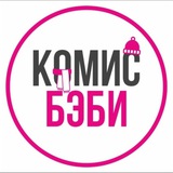 КОМИСБЭБИ, Доставка по России