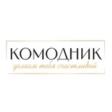 КоМодник Одежда Калининград Шоурум