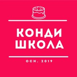 ❤️🎂КОНДИ🎂❤️