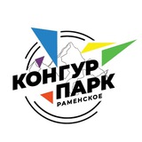 КОНГУР ПАРК РАМЕНСКОЕ