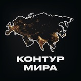 Контур мира
