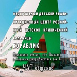 ФДРЦ РДКБ КОРАБЛИК