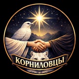 Корниловцы