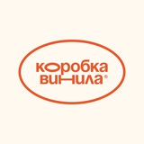 Коробка винила
