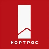 ГК КОРТРОС
