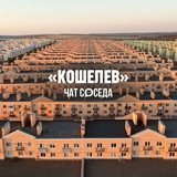 КОШЕЛЕВ, Крутые Ключи, Кошелев-Парк, Самара, Кошелев Парк