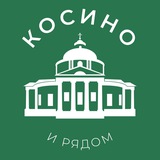 Косино и рядом 24/7 • ВАО