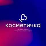 КОСМЕТИЧКА ОПТ