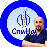 СпиНа | костоправ Москва | упражнения | советы