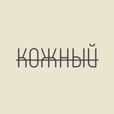 Кожный | Дерматология
