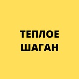КПП Теплое Шаган