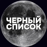 ЧЕРНЫЙ СПИСОК 🪙 КРЕДИТНЫХ БРОКЕРОВ