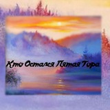 Кто Остался Пятая Гора Краматорск