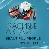 Красивые люди Путилково