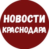 Новости Краснодара и Края (Майкоп / Адыгея)