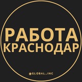 Краснодар (Краснодарский край) |Вакансии| Работа| Актуально| Подработка| Заработок|