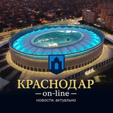 Краснодар Онлайн