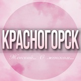 🌸ЖЕНСКИЙ ЧАТ Красногорск Москва
