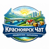 Красноярск Чат Объявления Барахолка