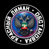 🇷🇺Красный Лиман Обстановка🇷🇺