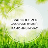 Красногорск | Доска объявлений | Классифайд чат | Мякинино | Прибрежный | Спасский мост | СЗАО | Москва