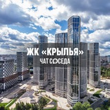 ЖК КРЫЛЬЯ, Москва